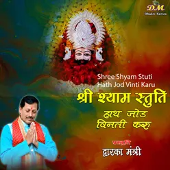 Shree Shyam Stuti